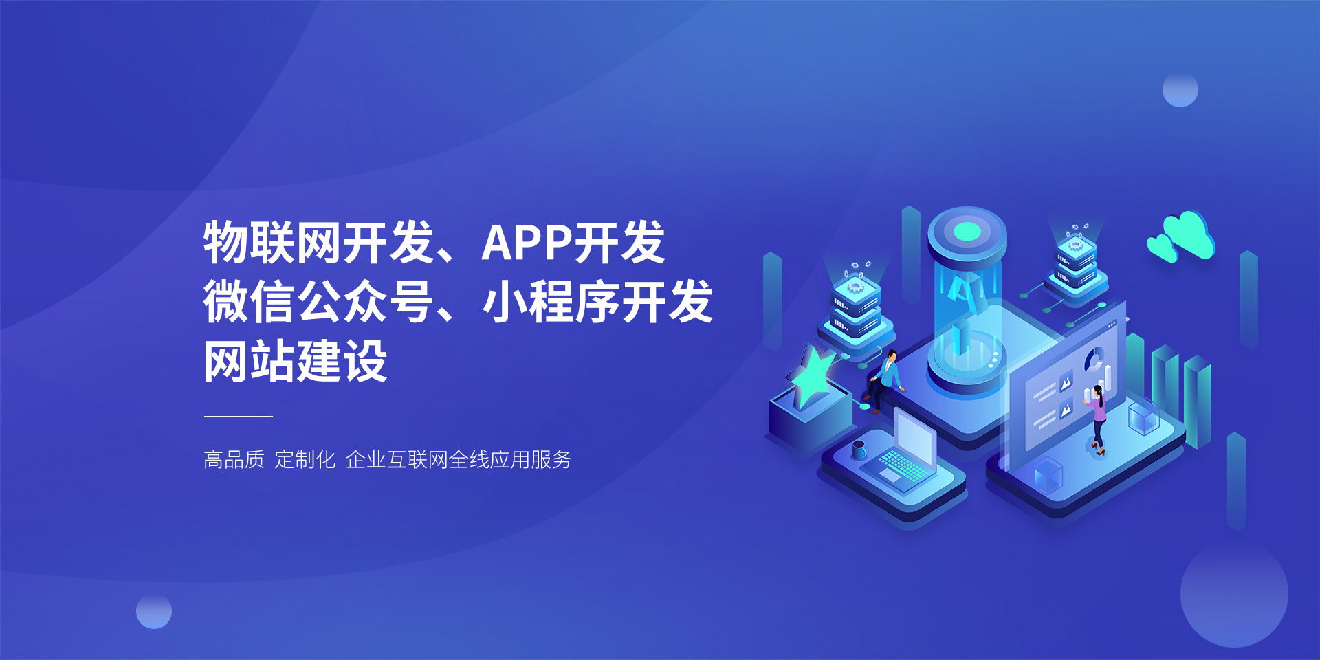 微信小程序后端APP定制公司公众号商城小前端h5开发 微信小程序后端APP定制公司公众号商城小前端h5开发